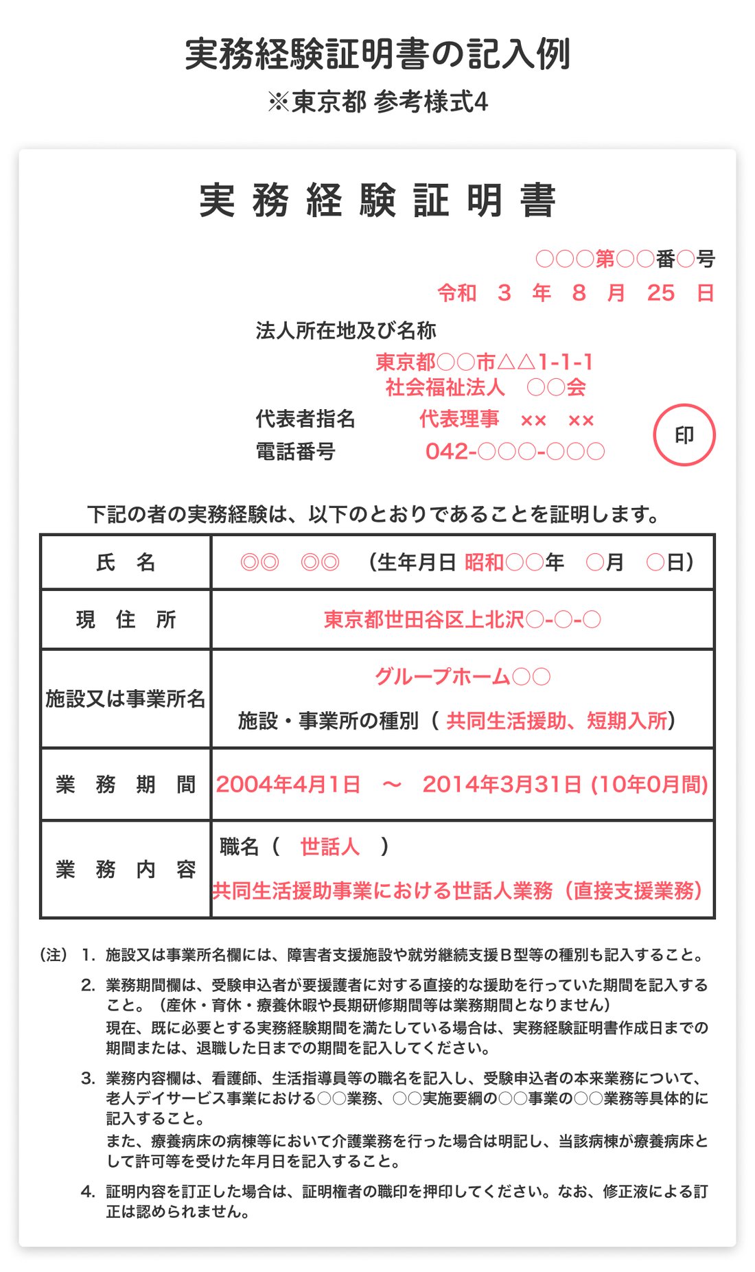 実務 経験 証明 書