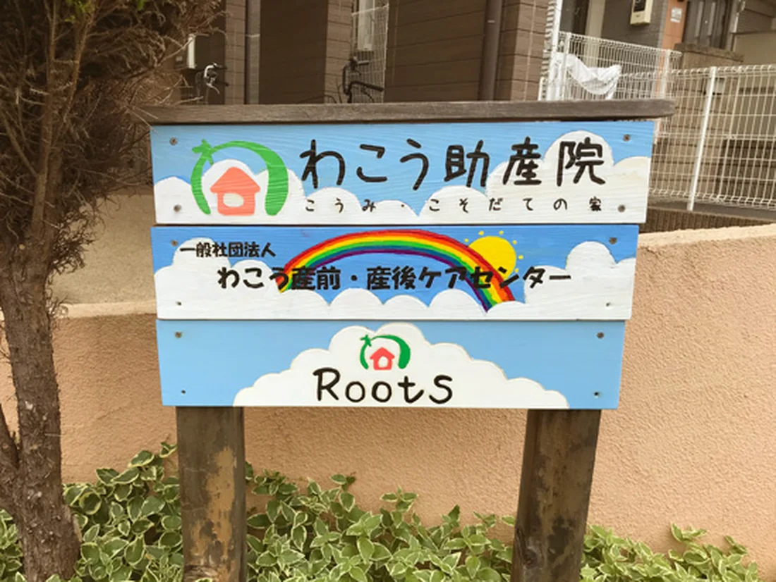 Rootsの求人情報 臨床心理士 公認心理師 Litalicoキャリア 障害福祉 児童福祉の就職 転職 求人サイト