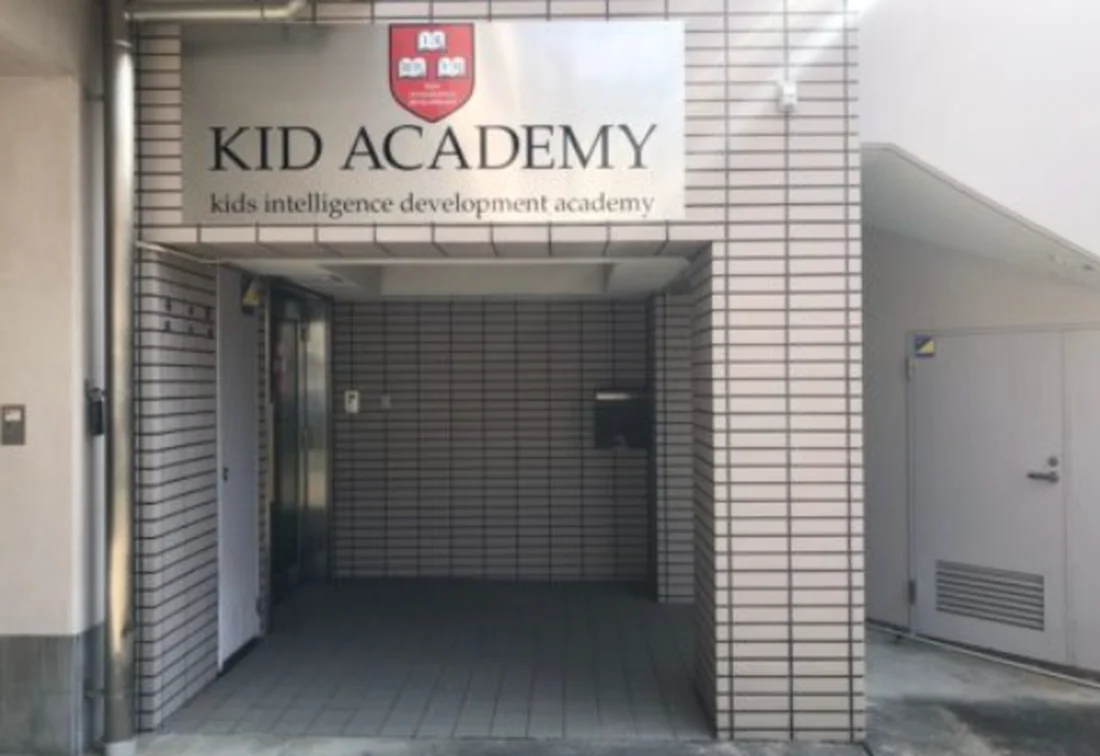 Kid Academy吹田校の求人情報 児童発達支援管理責任者 Litalicoキャリア 障害福祉 児童福祉の就職 転職 求人サイト