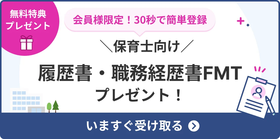 保育士資格の正式名称は？履歴書への正しい記載方法と注意点を紹介
