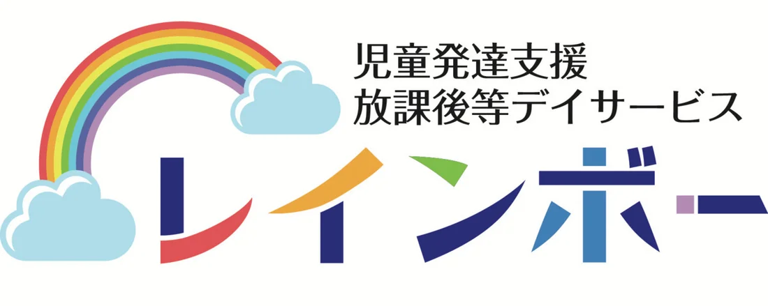 児童発達支援・放課後デイサービス レインボーの事業所・求人情報