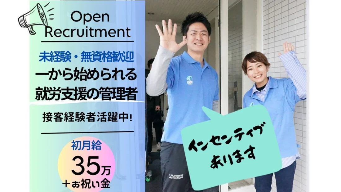 就労支援B型事業所 銀河 桜ヶ丘の管理者（正社員）の求人情報 | LITALICOキャリア