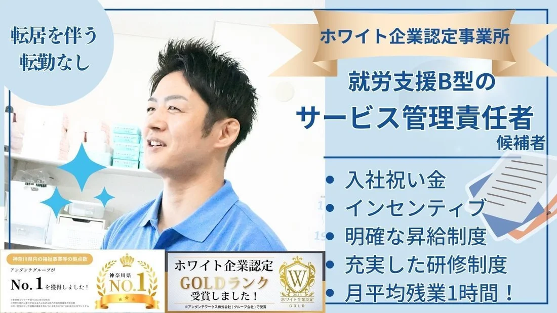 2024年4月開所予定】就労支援B型事業所 銀河 川崎のサービス管理