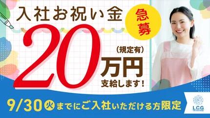 2025年8月最新】東大阪市の児童指導員の求人・転職・募集情報
