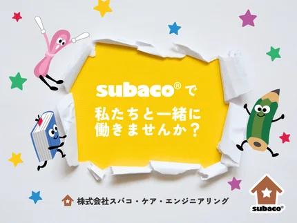 subaco kidsたにまち本部の事業所・求人情報 | 障害福祉・児童福祉の