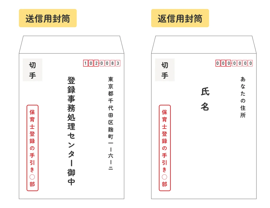 保育士登録とは？必要書類と申請・登録手順、氏名変更や期限などよく