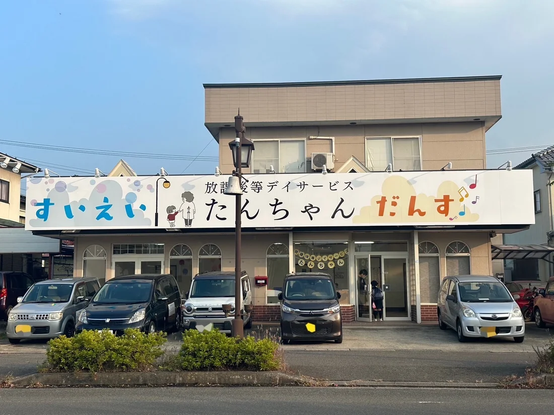 児童発達支援・放課後等デイサービス「たんちゃん」の理学療法士