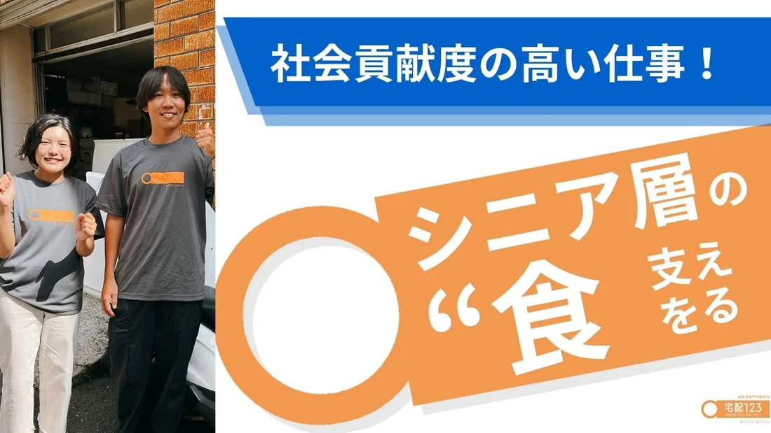 高齢者専門配食サービス 宅配クック123 鎌倉逗子店のその他 配達