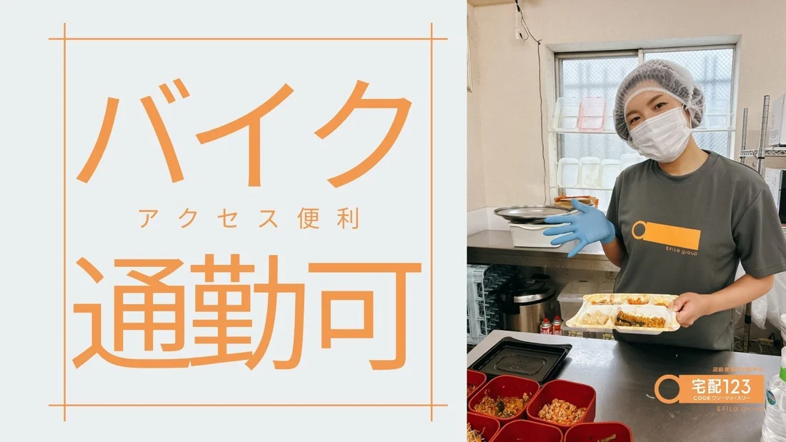 高齢者専門配食サービス 宅配クック123 鎌倉逗子店のその他 配達