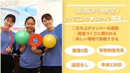 ☆2026年7月OPEN予定☆】TAKUMI（たくみ）中野新橋教室の事業所・求人