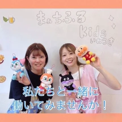 まぁちふるkids いわつきの求人・採用・アルバイト情報 | 障害福祉