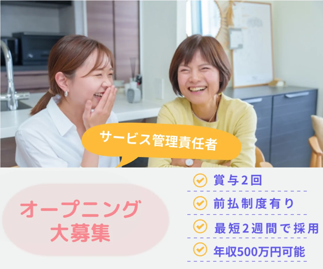 2026年5月OPEN予定】ユースタイルホーム深谷のサービス管理責任者