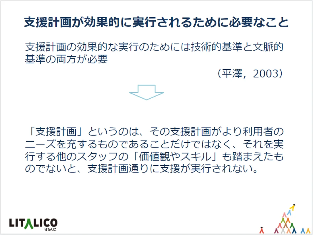 これからの児童発達管理責任者・サービス管理責任者が担う“役割