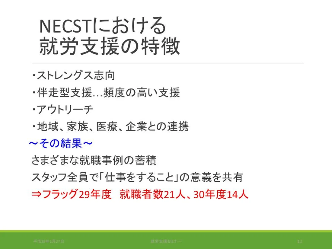 理想の定着支援ってなんだろう？企業・本人へのアプローチを